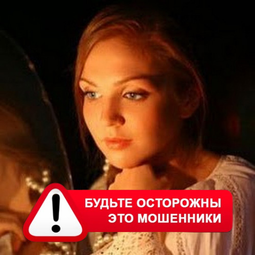 Злата Архипова +79852189312 в Ядрино – это мошенники